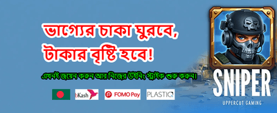 সেরা গেম খেলুন, বড় জিতুন