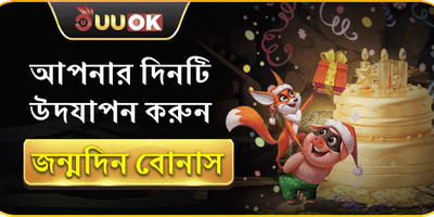 রাজকীয় স্বাগত বোনাস